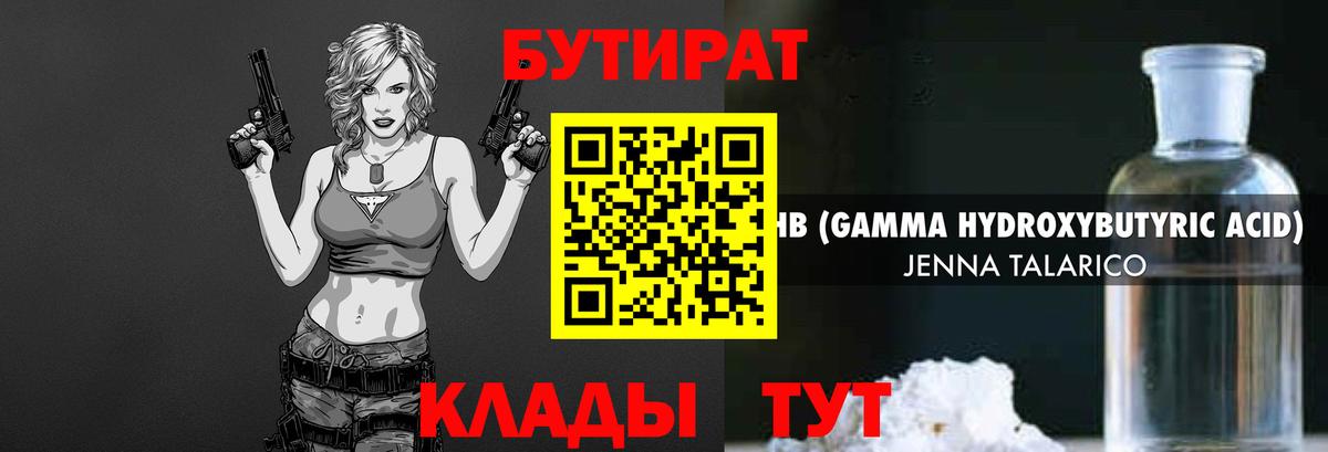 Бутират  Вход с VPN  Касимов  Бутират вода 