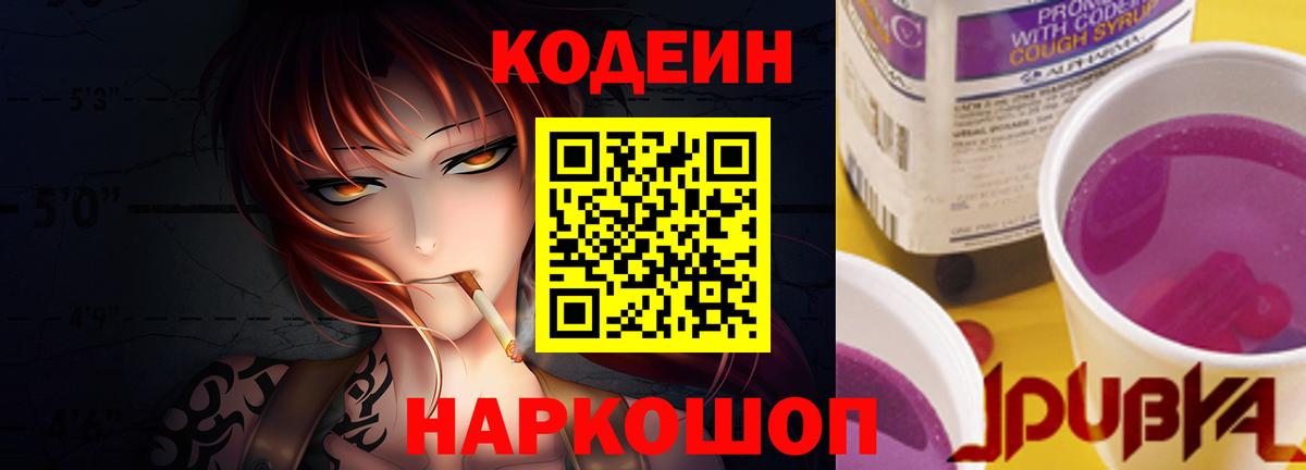 Codein Purple Drank Касимов
