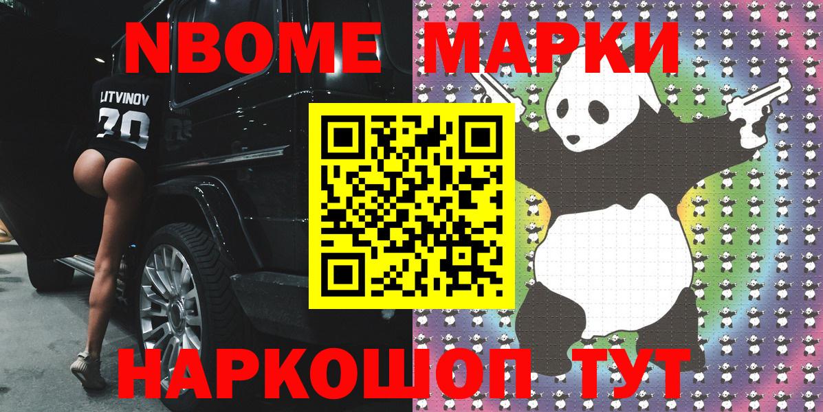 Марки NBOMe 1500мкг Касимов